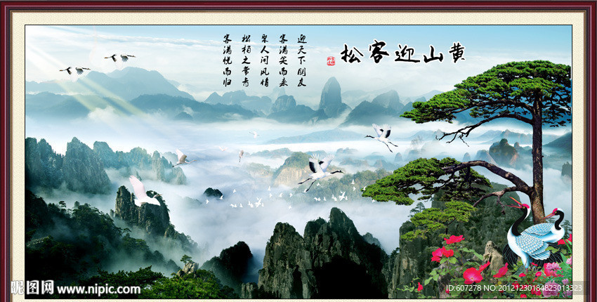 迎客松