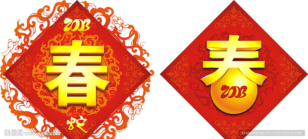 春字图片