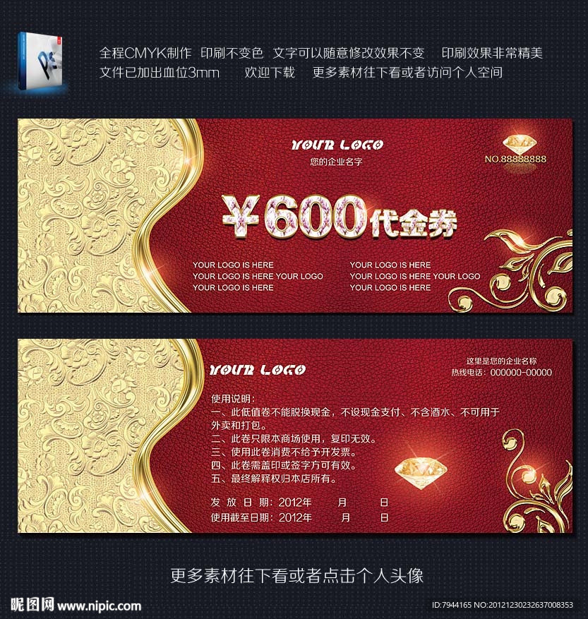 高档代金券