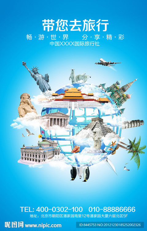 旅游 旅行社