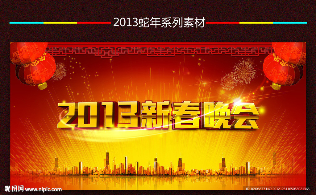 2013新春晚会背景