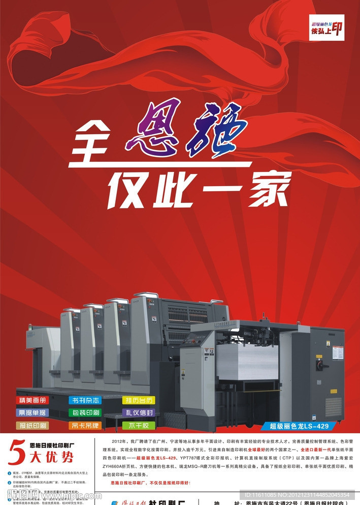 恩施日报印刷厂宣传海报