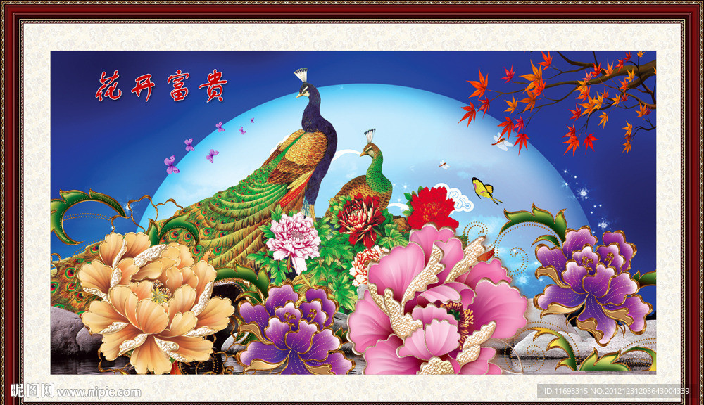 花开富贵