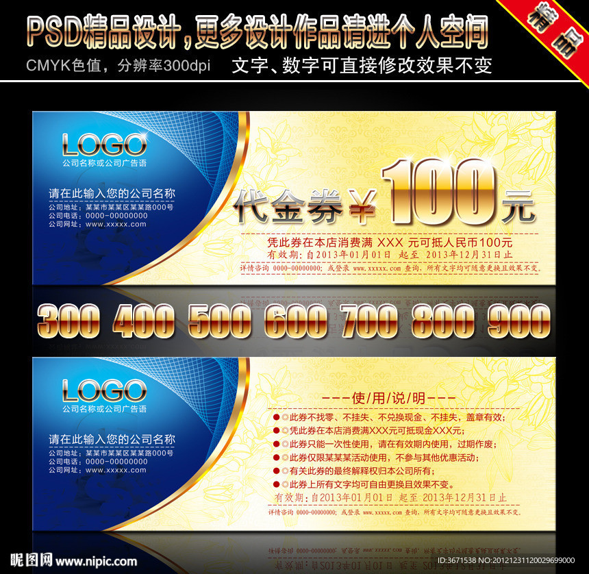 代金券