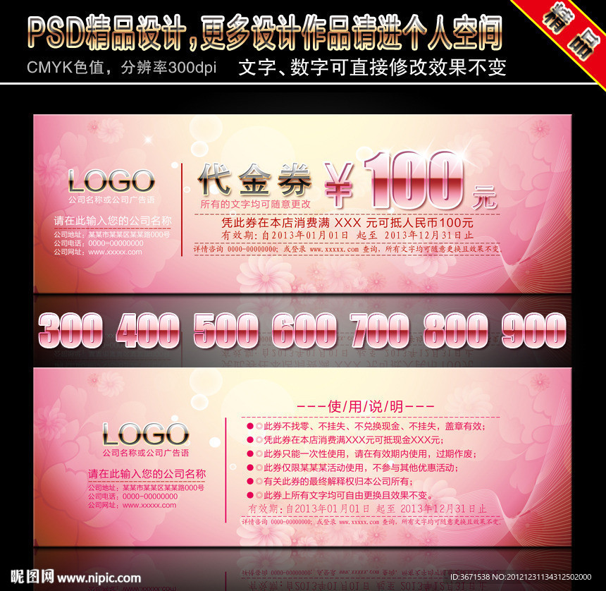 代金券