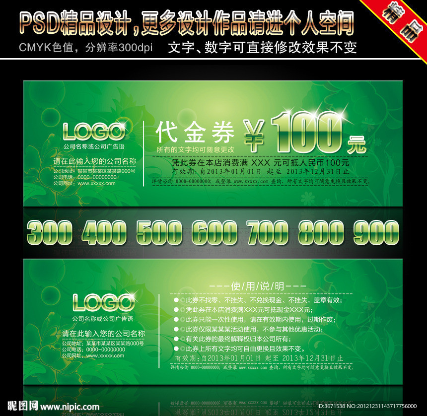 代金券