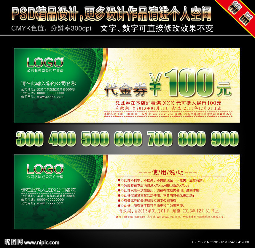 代金券