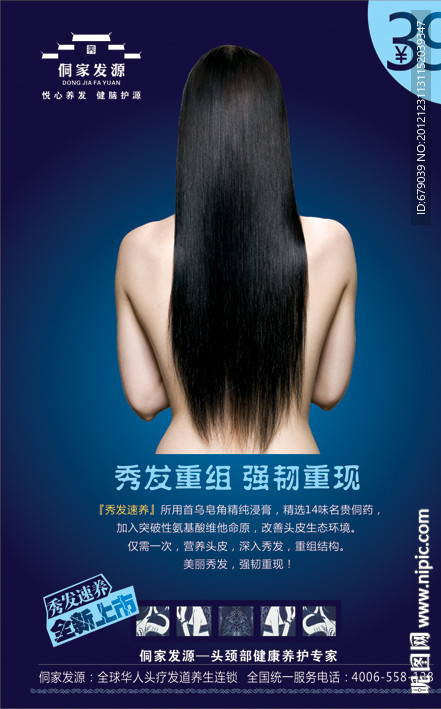 侗家发源 侗家速养海报设计