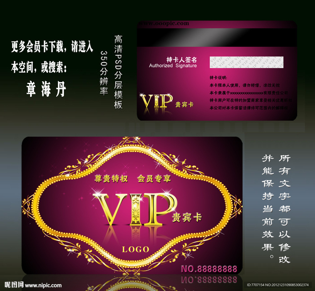 VIP会员卡