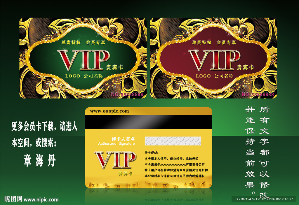 VIP会员卡
