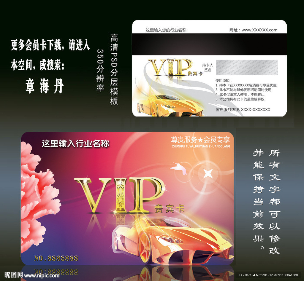 VIP会员卡