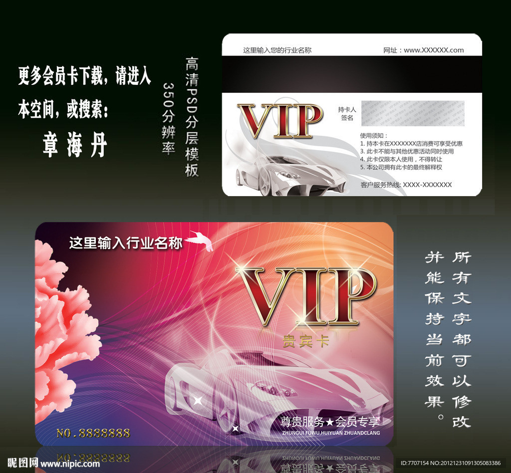 VIP会员卡