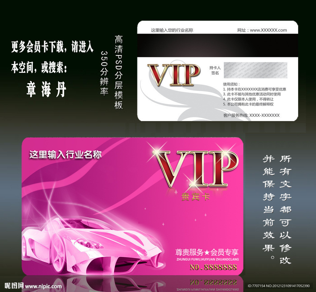 VIP会员卡