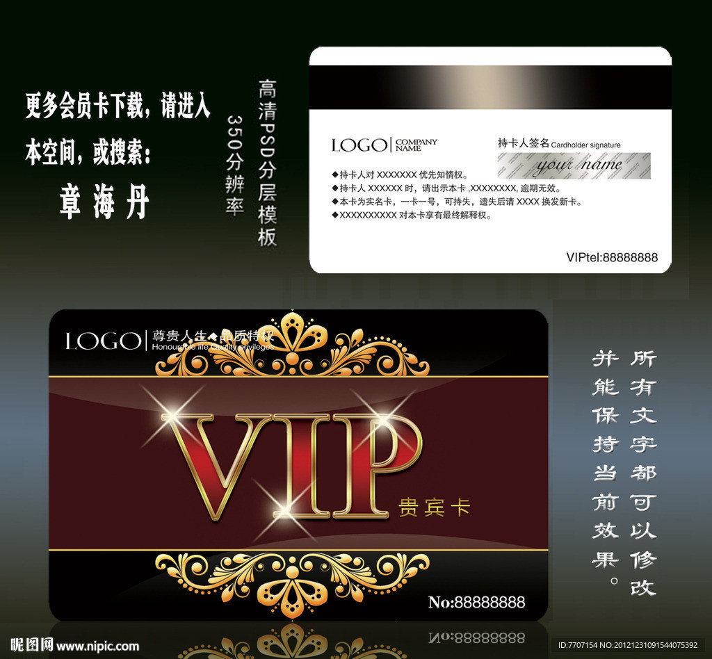 VIP会员卡