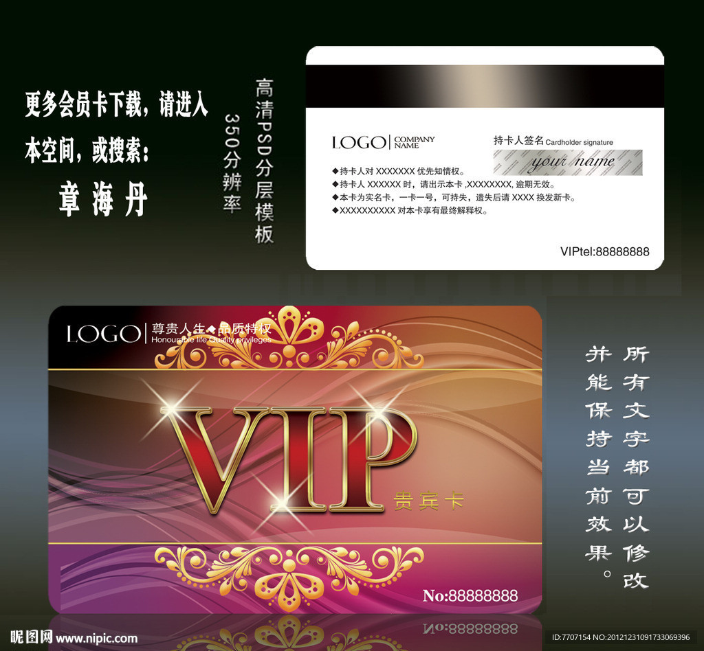 VIP会员卡