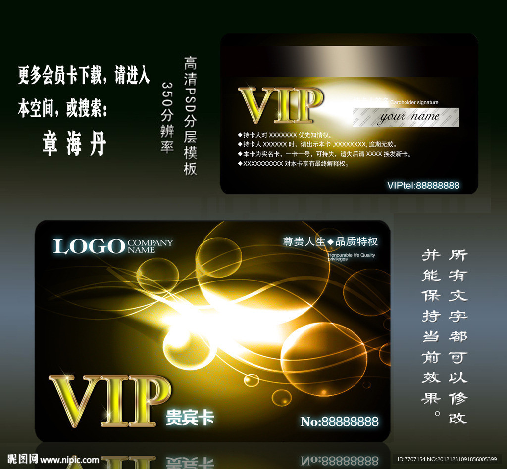 VIP会员卡