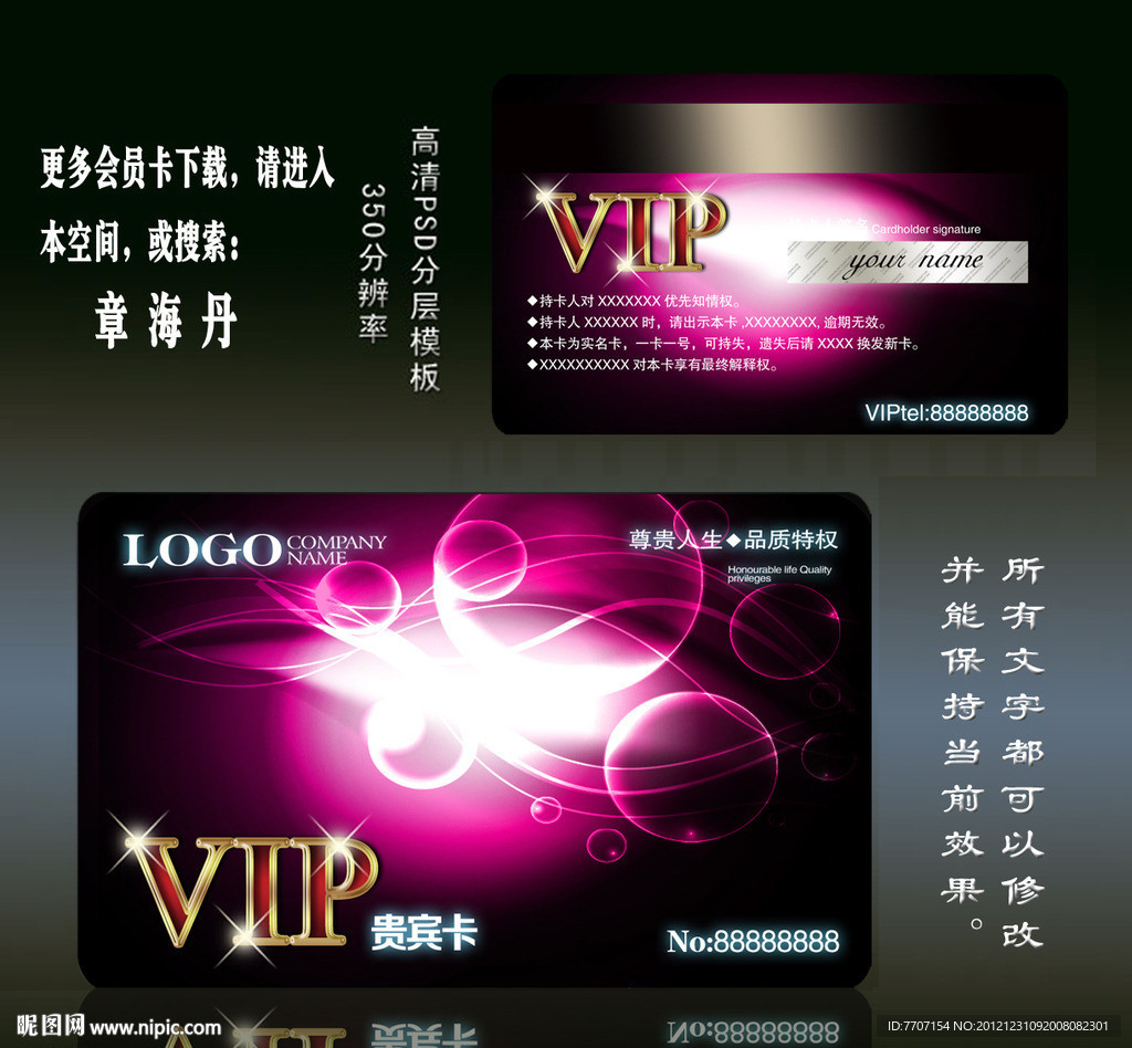 VIP会员卡