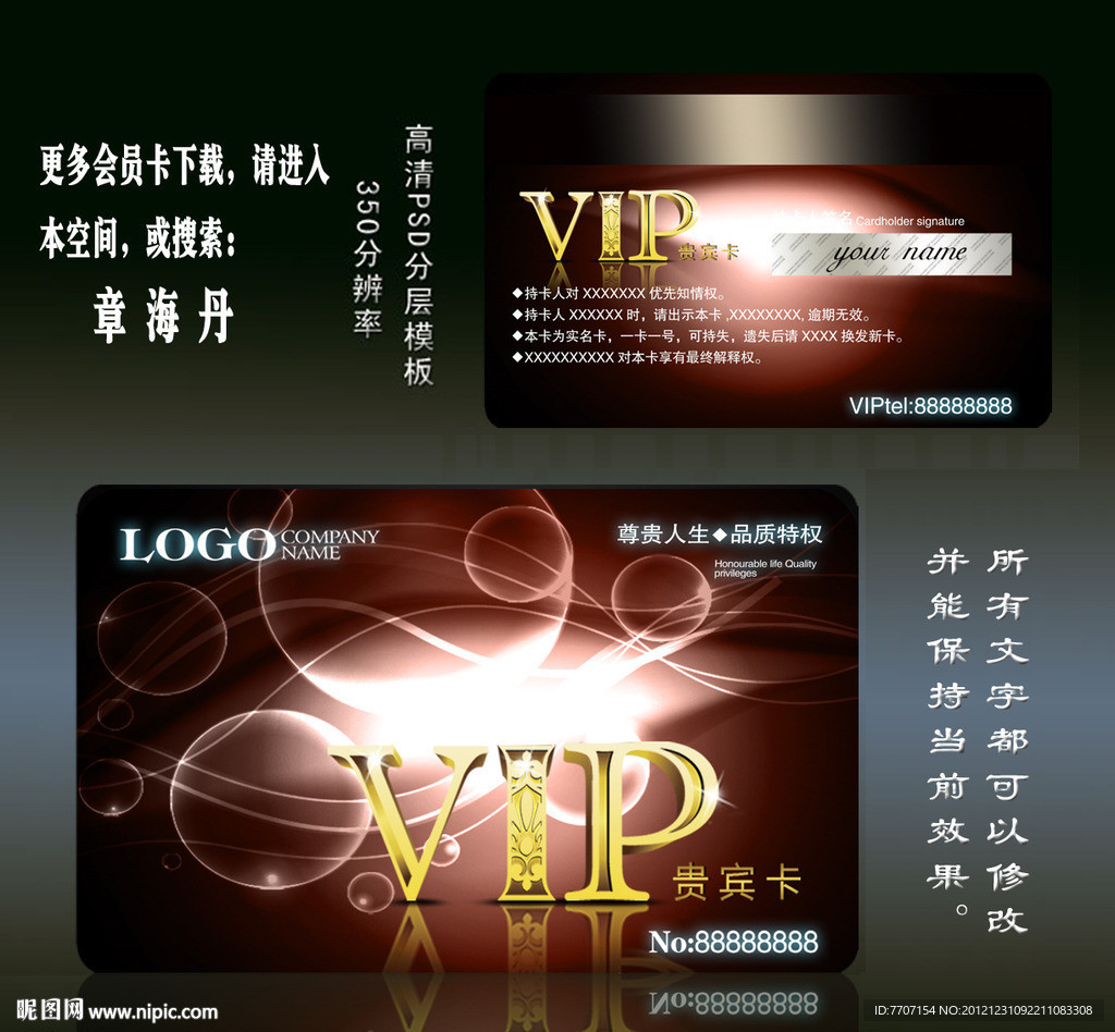 VIP会员卡