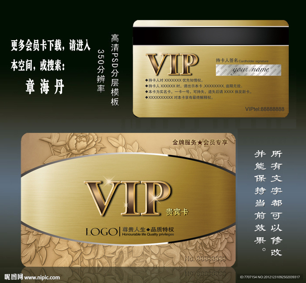 VIP会员卡
