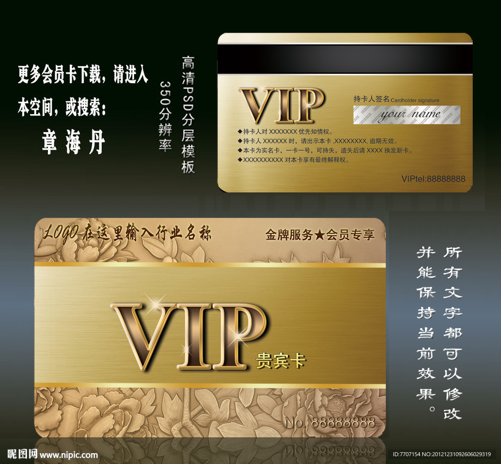 VIP会员卡