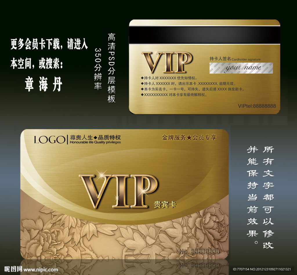 VIP会员卡