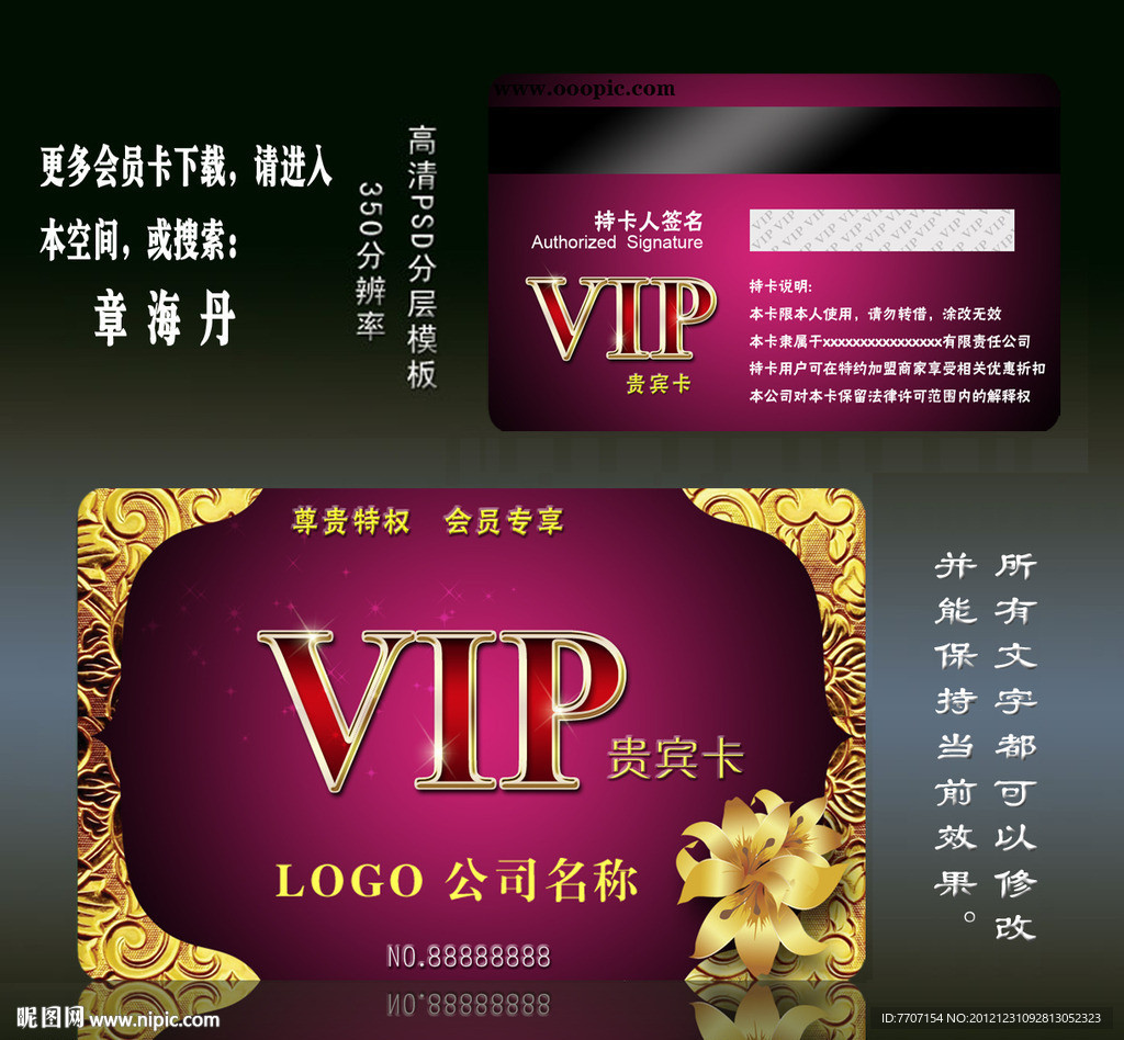 VIP会员卡
