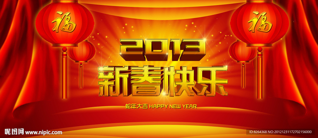 2013 新年 背景