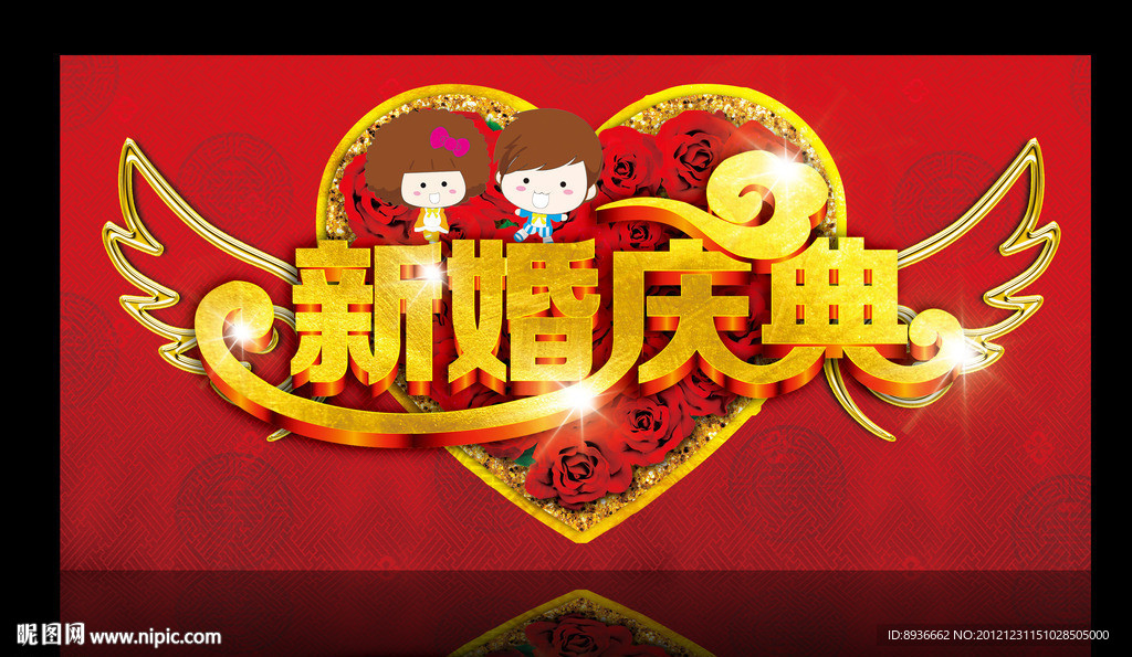 婚庆