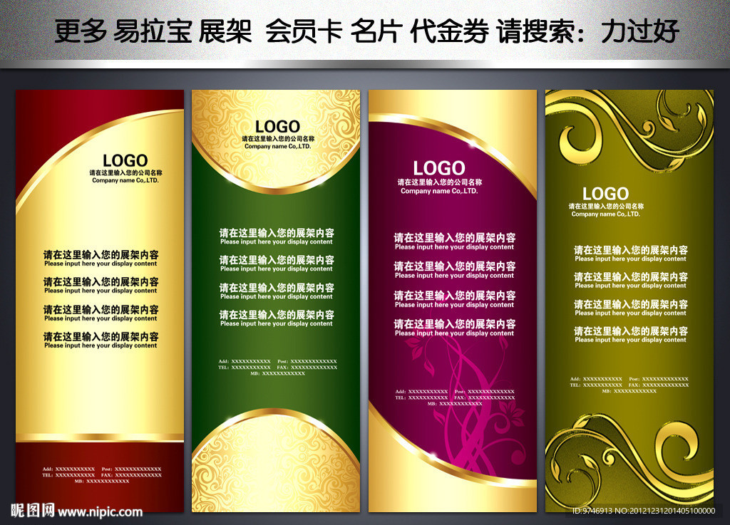 易拉宝