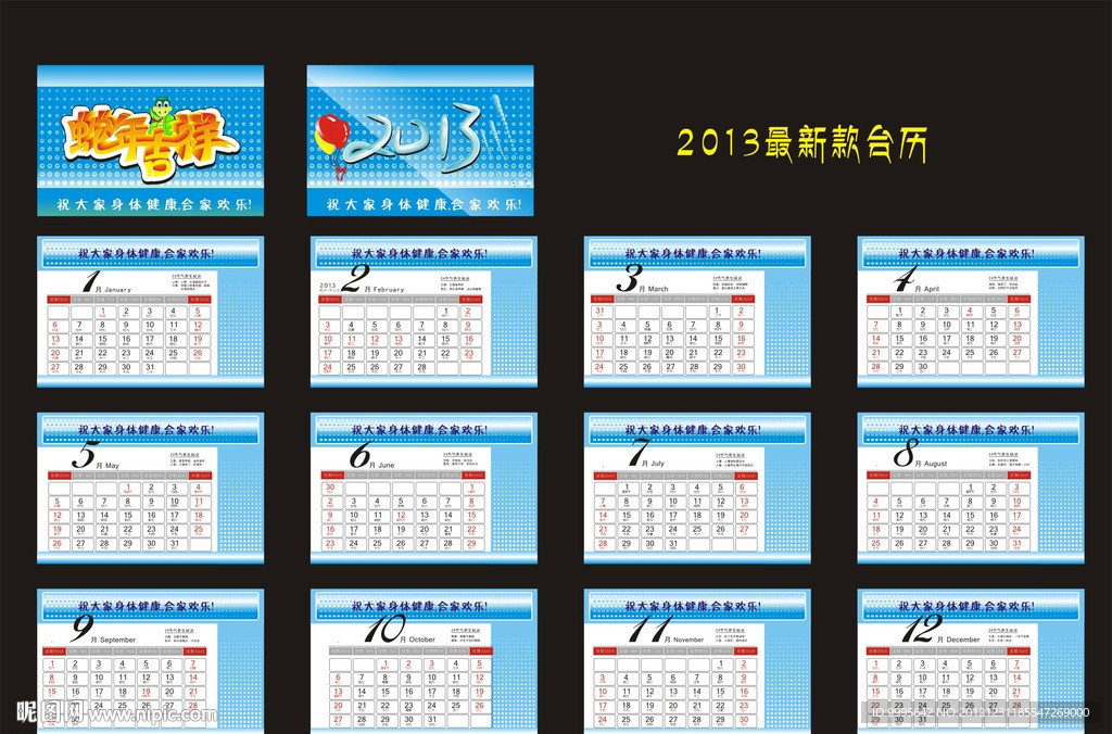 2013日历