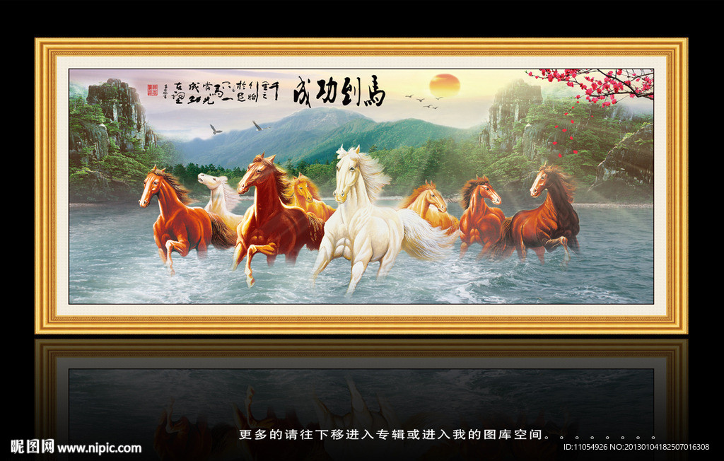 八骏图