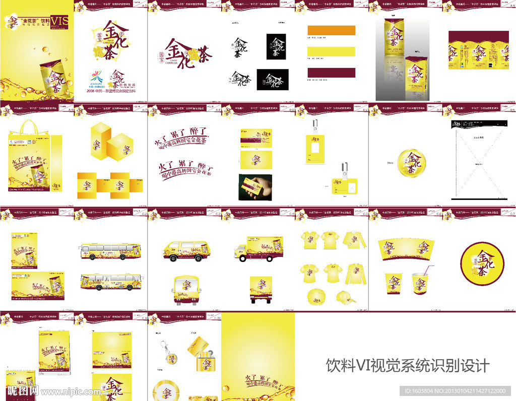 金花茶VI终端设计