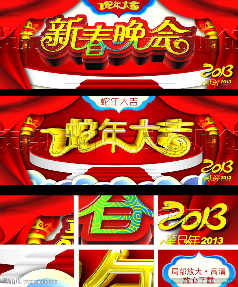 新春晚会 蛇年大吉