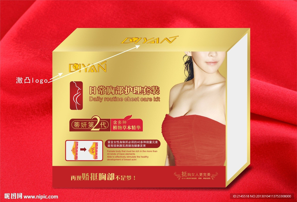 化妆品包装盒 （效果图）