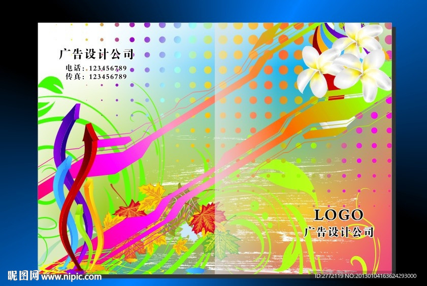 七彩虹绿叶子 画册封面设计