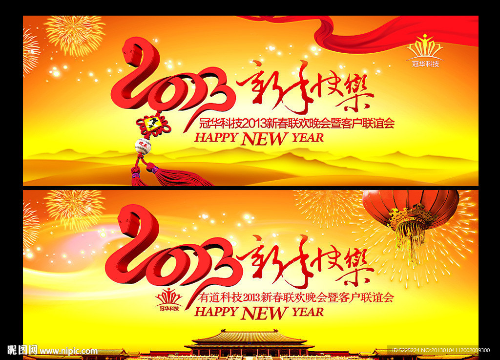 2013 新年 晚會背景設計圖__節日慶祝_文化藝術_設計圖庫_暱圖網nipic