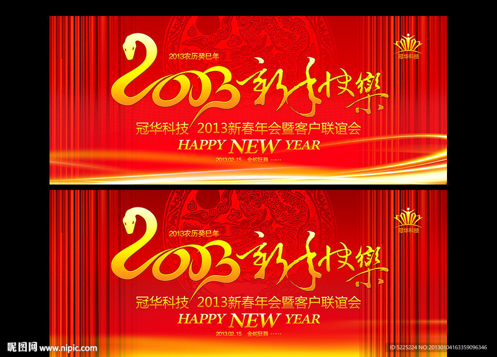 2013 新年