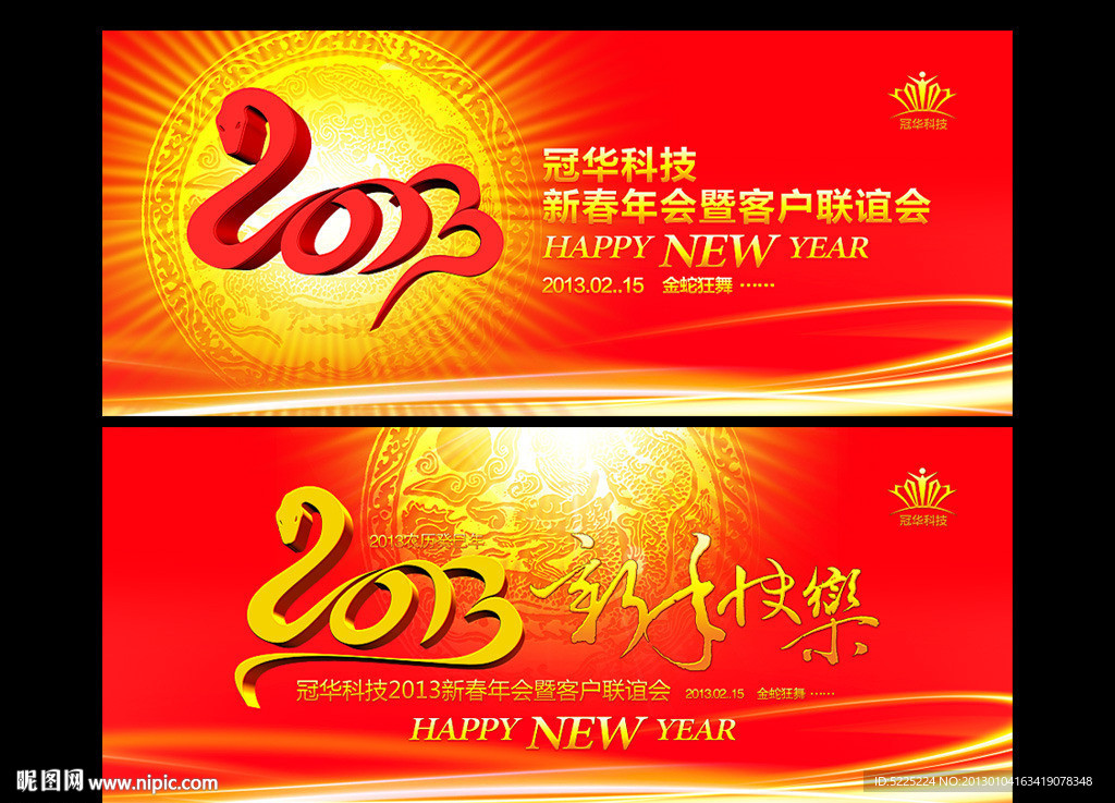2013 新年快乐