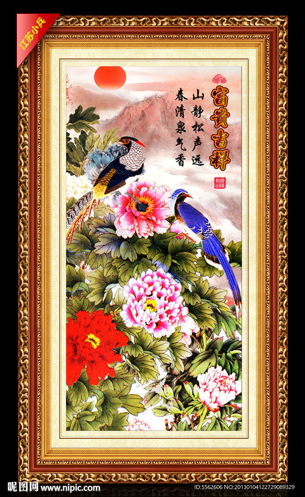 花开富贵