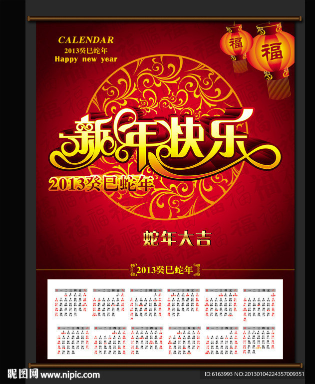 新年快乐