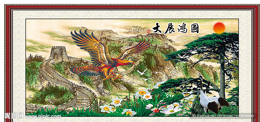 大展宏图