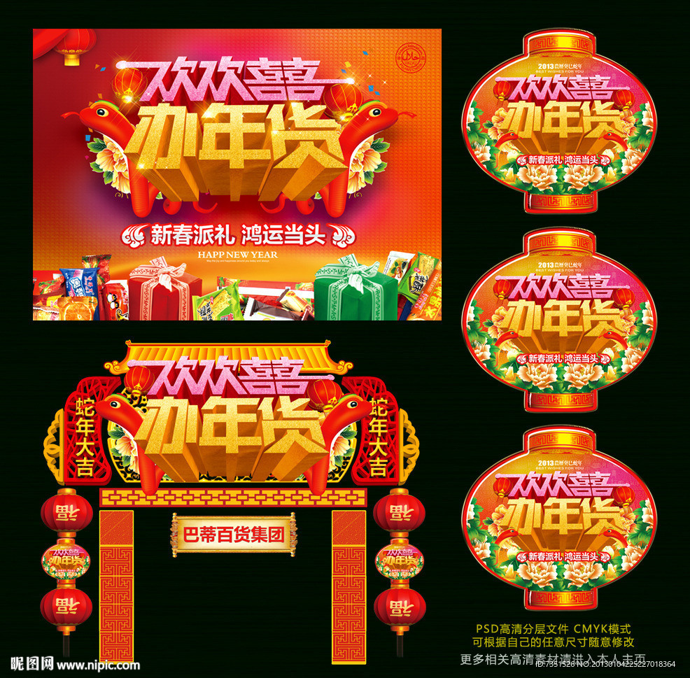 办年货