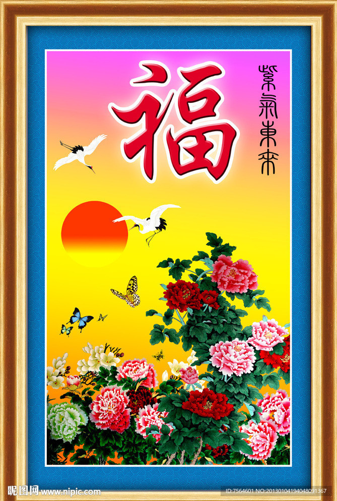 紫气东来
