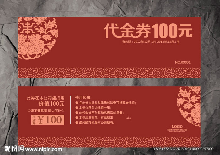 中式代金券