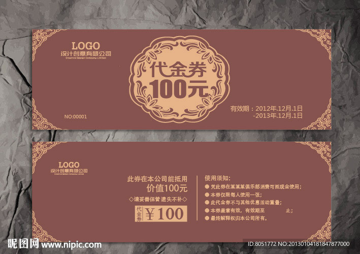 中式花纹代金券