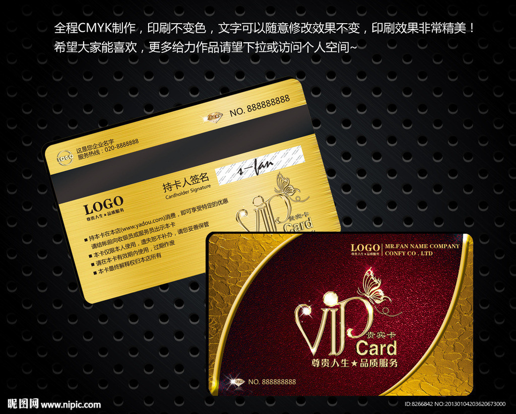 高档会员卡