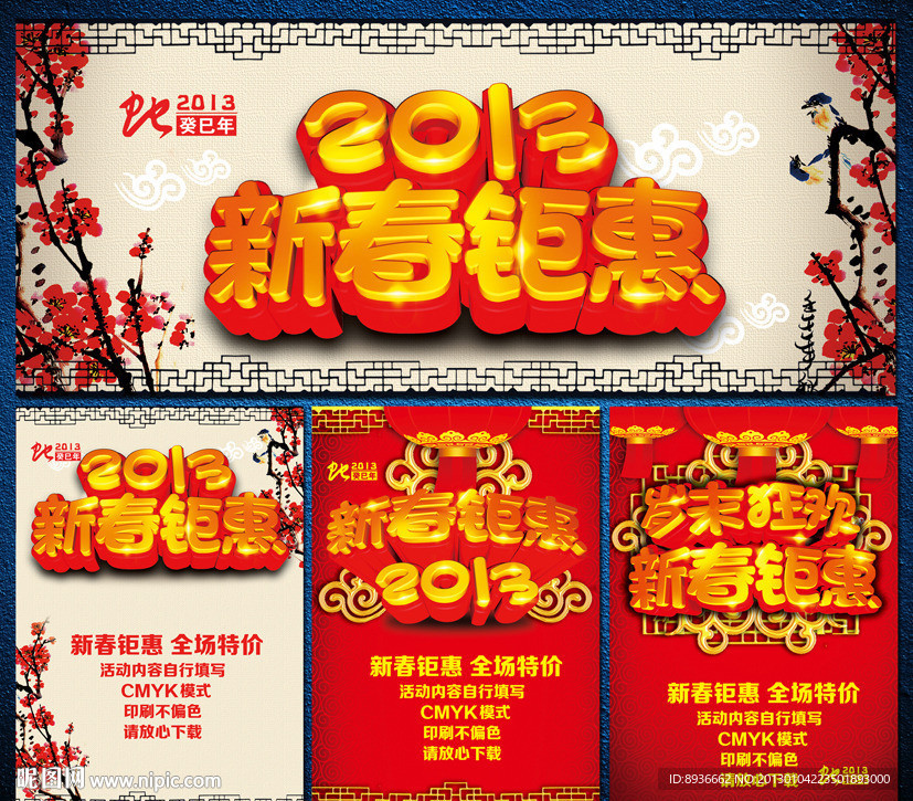 2013 新年促销