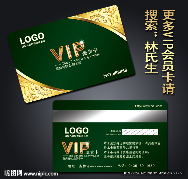 酒店会员卡