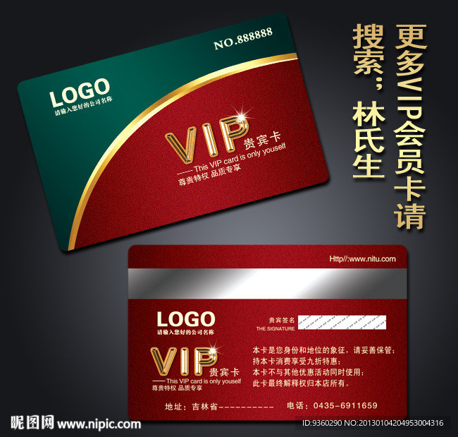 贵宾卡 VIP贵宾卡
