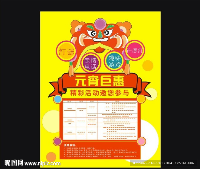 节庆促销海报